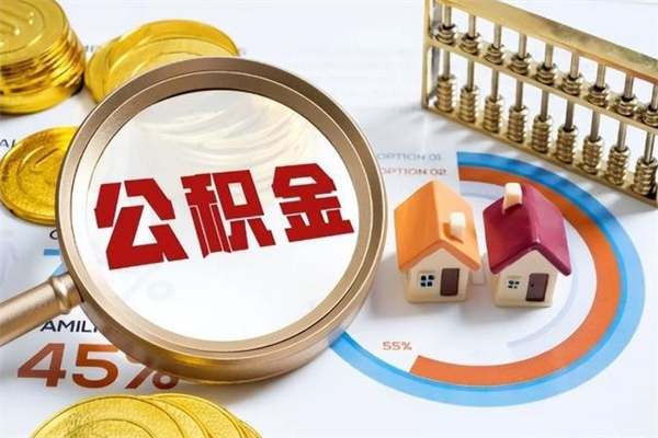 巴彦淖尔公积金必须离职6个月以后才能取吗（离职后住房公积金必须六个月以后才可以取出来吗）